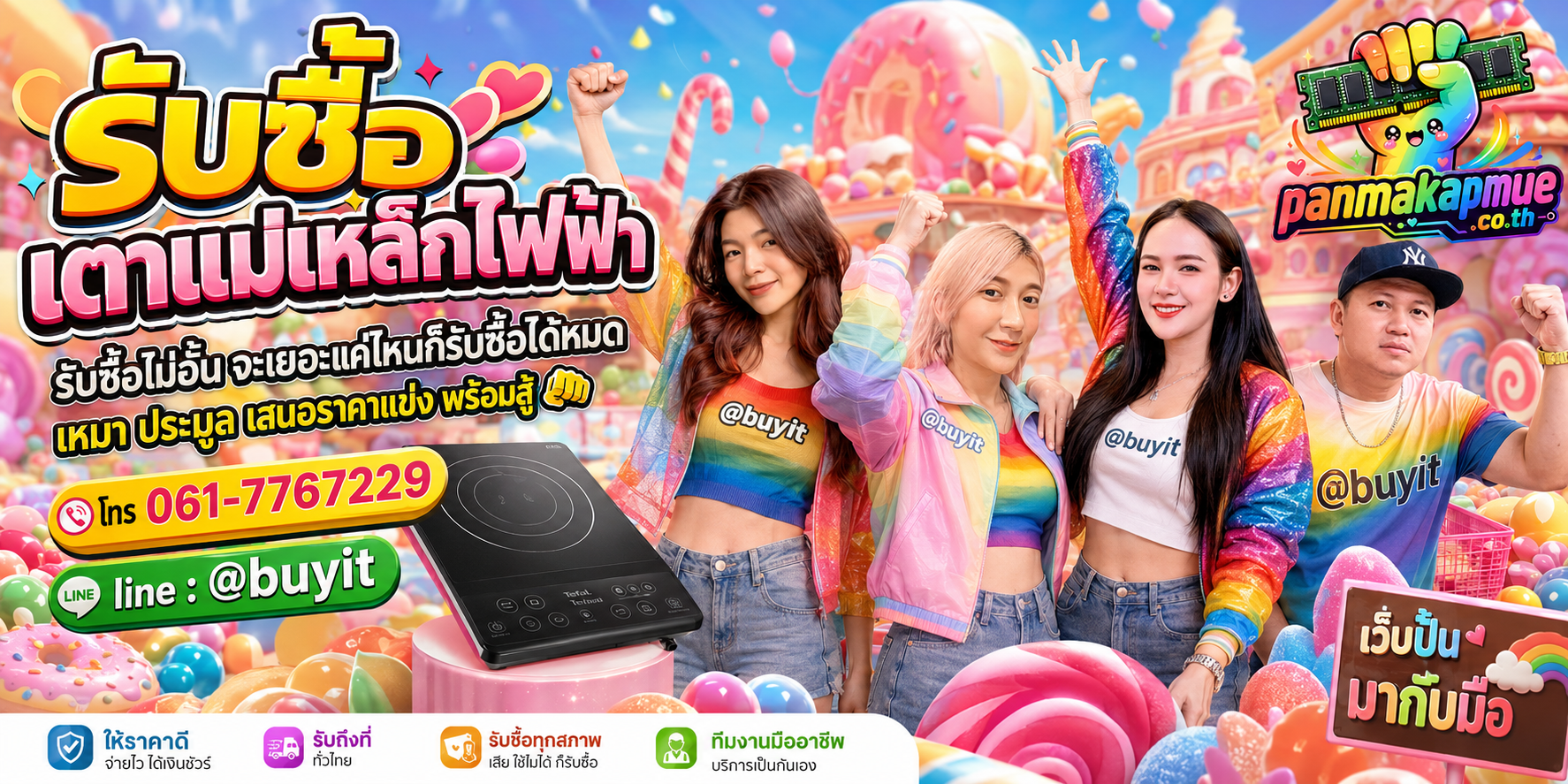 ขาย เตาแม่เหล็กไฟฟ้า เอามาขายดีกว่าปล่อยทิ้งไว้ ติดต่อ panmakapmue.co.th