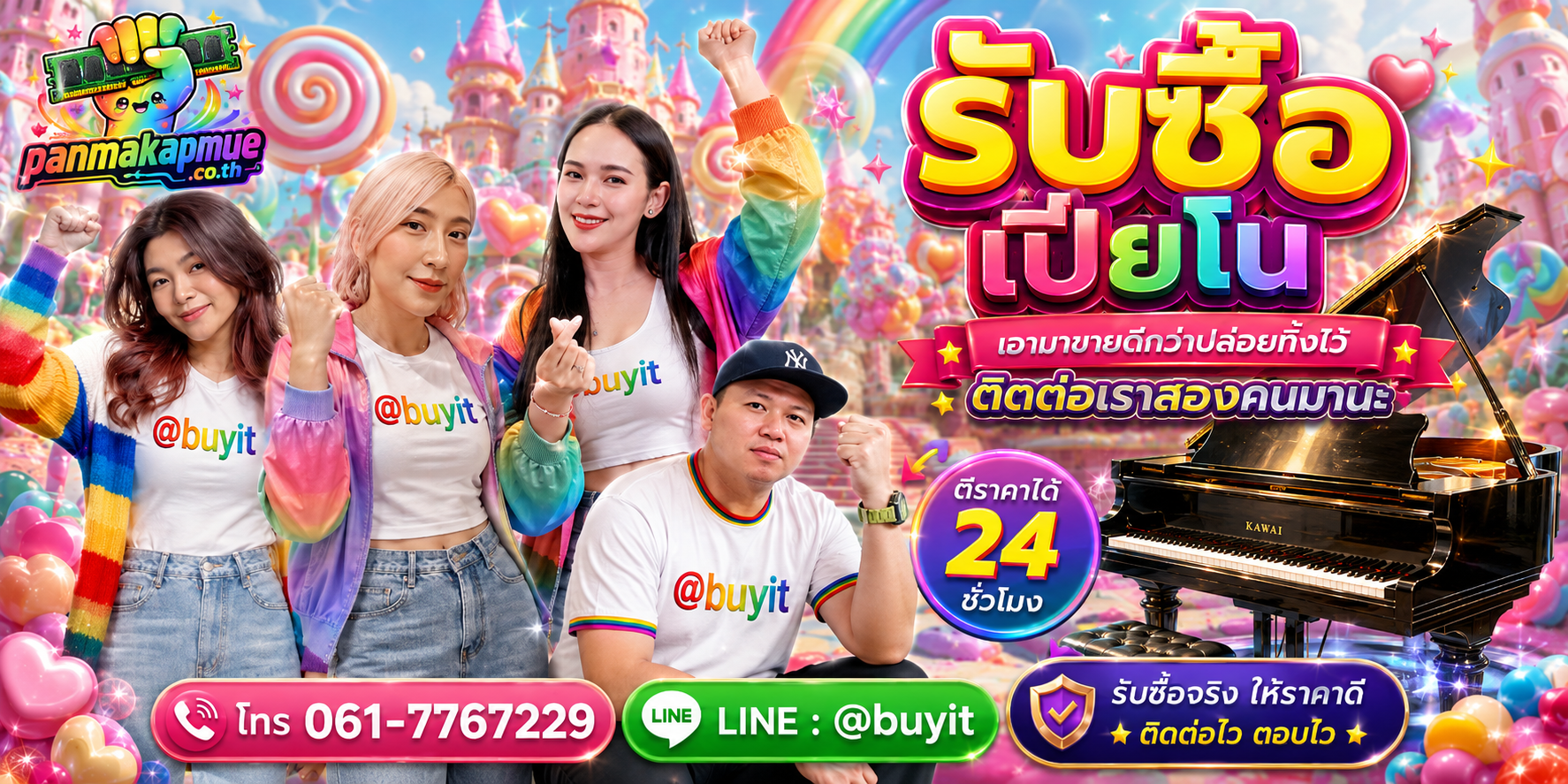รับซื้อ เปียโน ติดต่อง่าย ตอบเร็วได้ 24 ชั่วโมง Line @buyit
