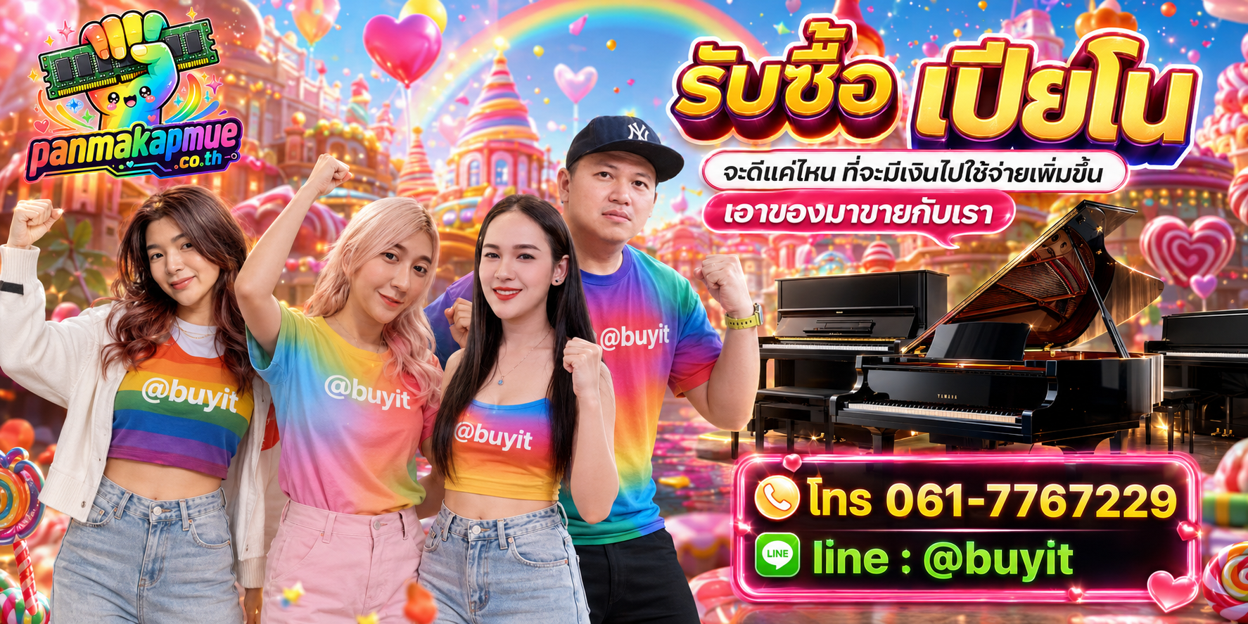 รับซื้อ เปียโน รับซื้อไม่อั้น เหมา ประมูล เสนอราคาแข่ง พร้อมสู้