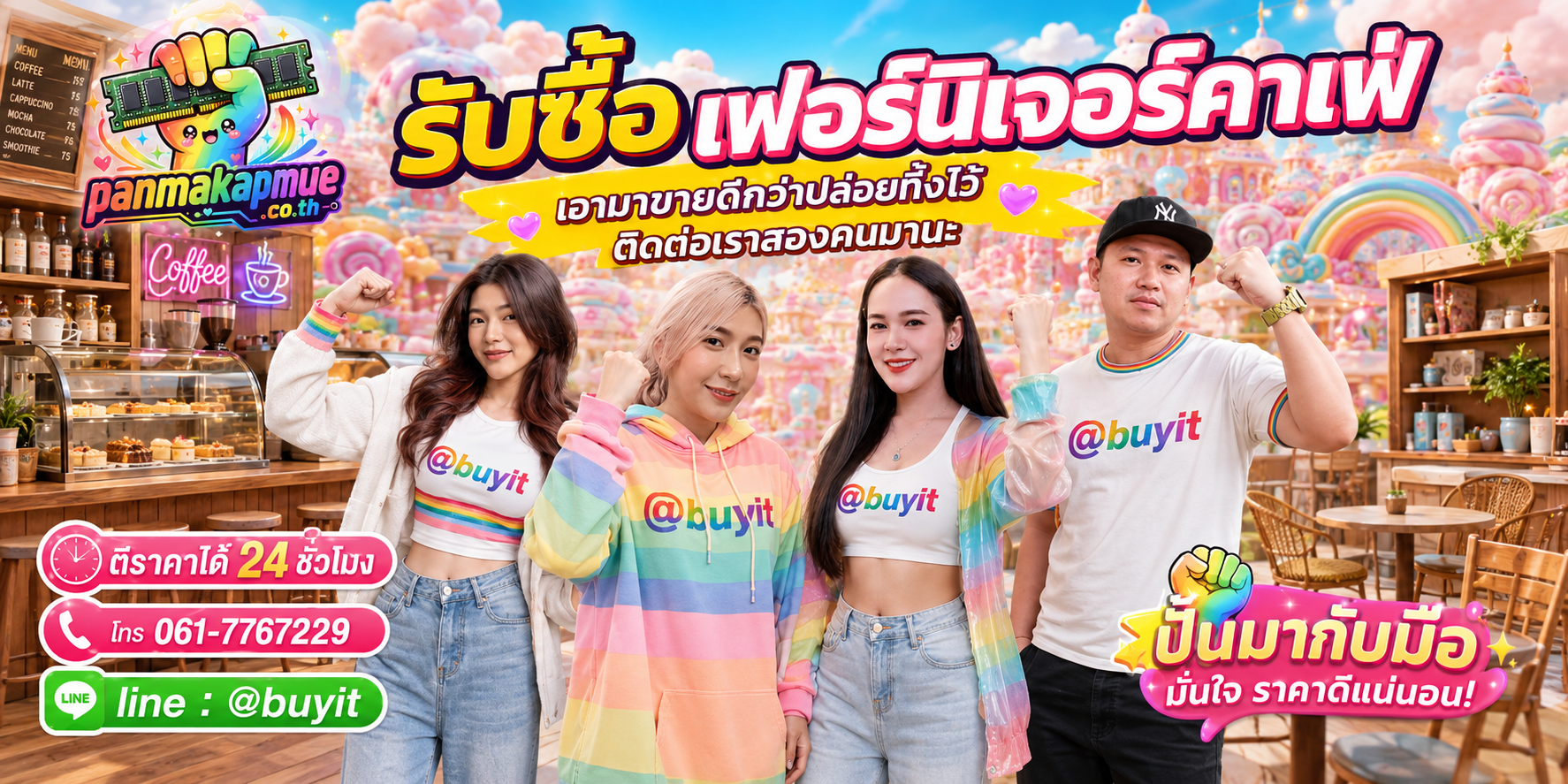 รับซื้อ เฟอร์นิเจอร์คาเฟ่ ติดต่อง่าย ตอบเร็วได้ 24 ชั่วโมง Line @buyit