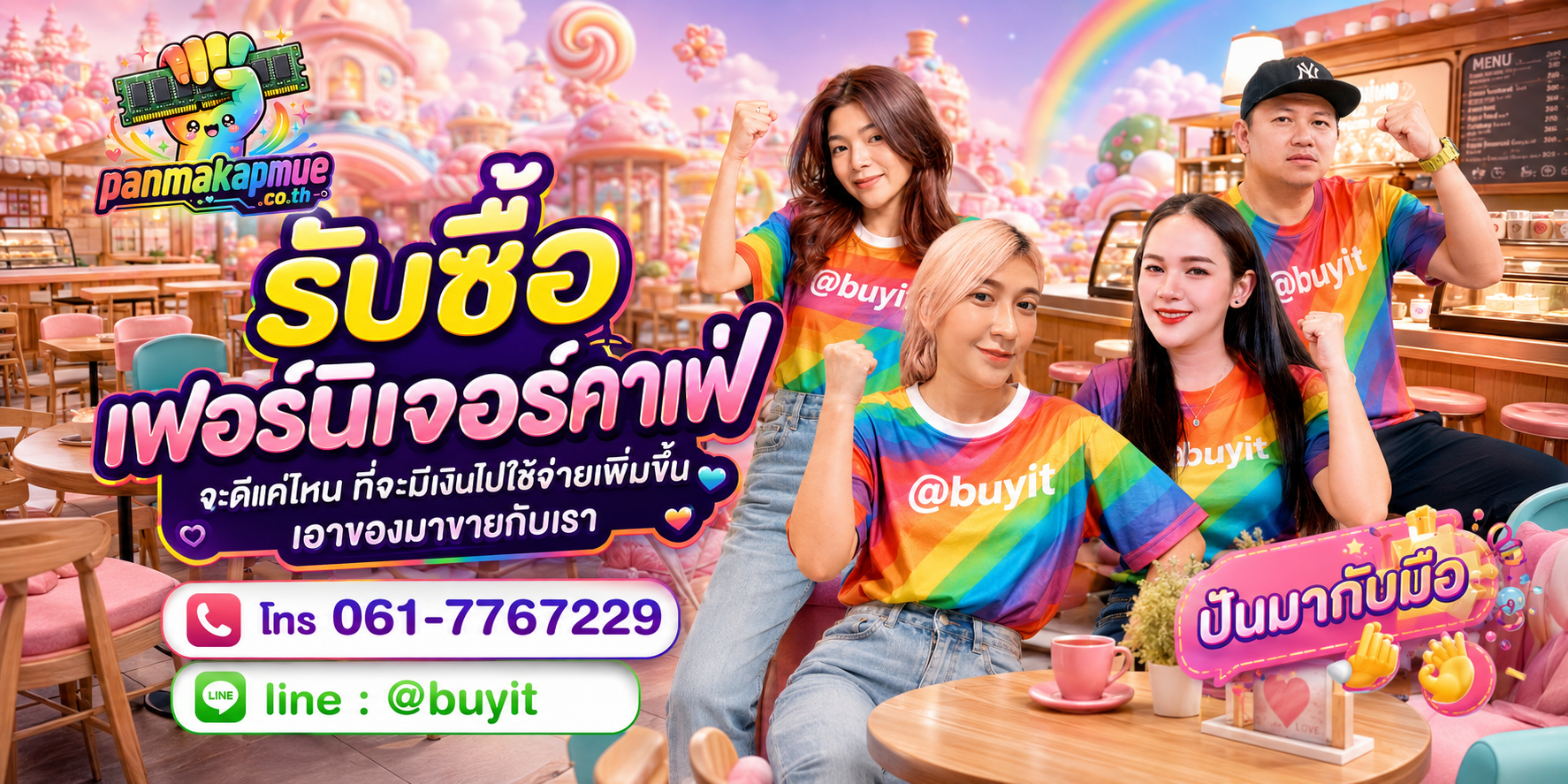 รับซื้อ เฟอร์นิเจอร์คาเฟ่ รับซื้อไม่อั้น เหมา ประมูล เสนอราคาแข่ง พร้อมสู้