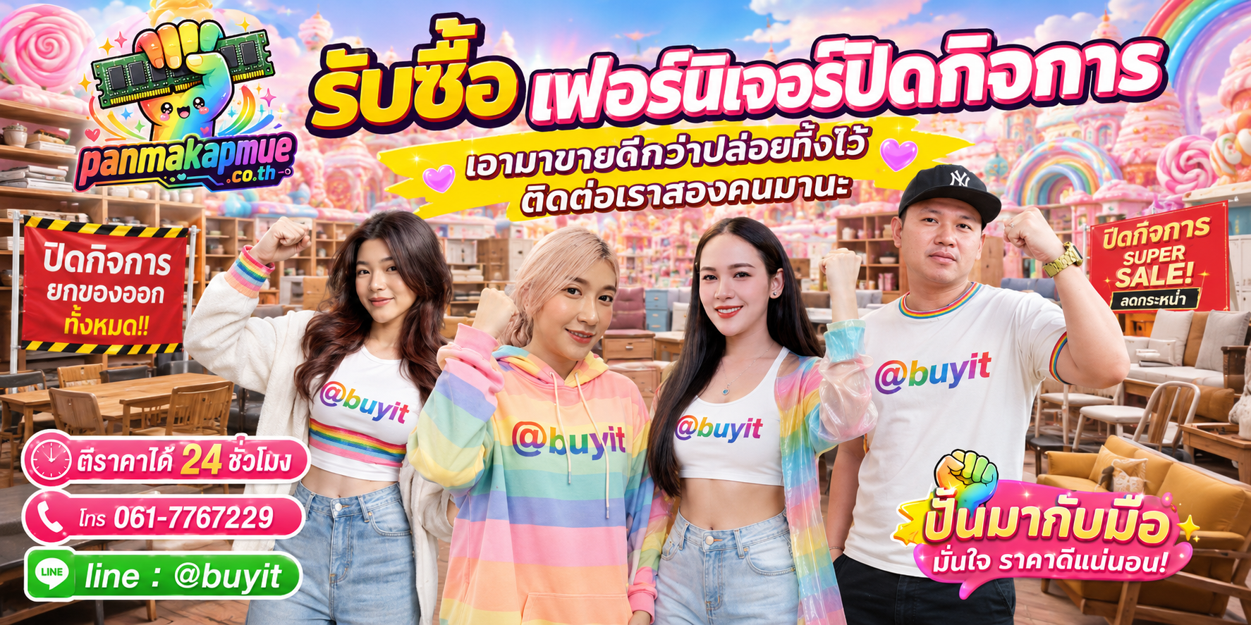 รับซื้อ เฟอร์นิเจอร์ปิดกิจการ ติดต่อง่าย ตอบเร็วได้ 24 ชั่วโมง Line @buyit