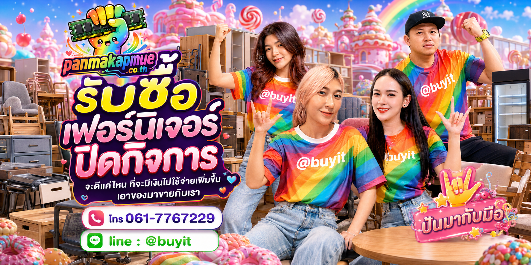 รับซื้อ เฟอร์นิเจอร์ปิดกิจการ รับซื้อไม่อั้น เหมา ประมูล เสนอราคาแข่ง พร้อมสู้