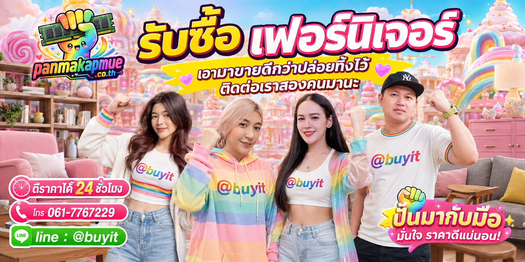 รับซื้อ เฟอร์นิเจอร์ ติดต่อง่าย ตอบเร็วได้ 24 ชั่วโมง Line @buyit