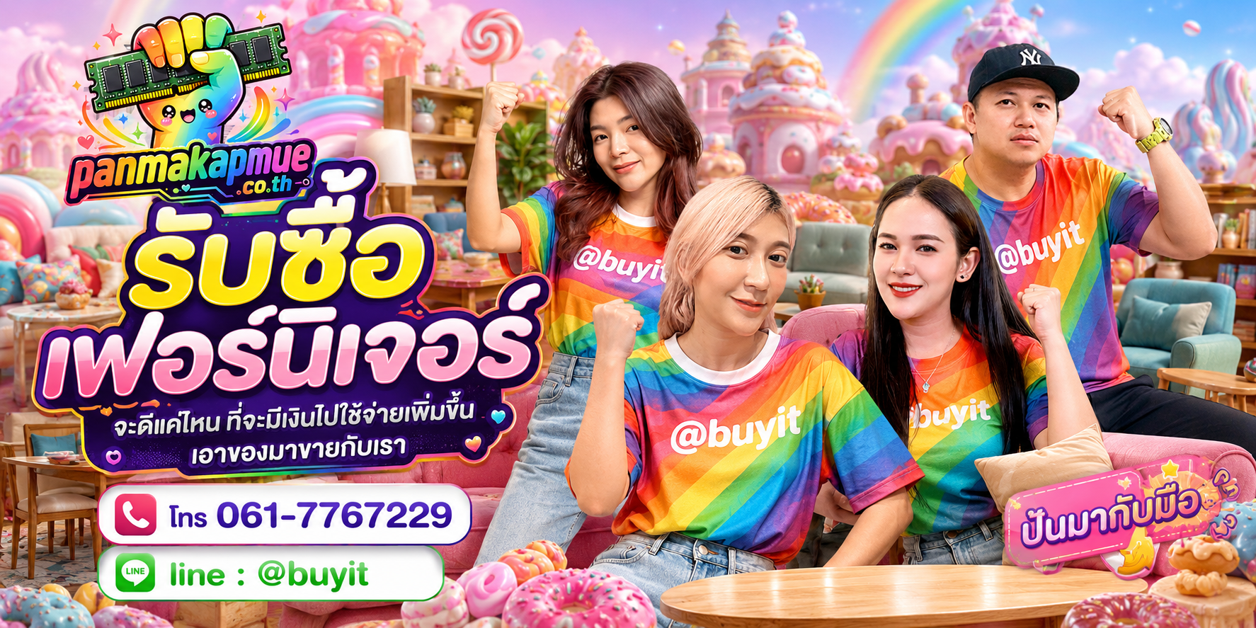 รับซื้อ เฟอร์นิเจอร์ รับซื้อไม่อั้น เหมา ประมูล เสนอราคาแข่ง พร้อมสู้