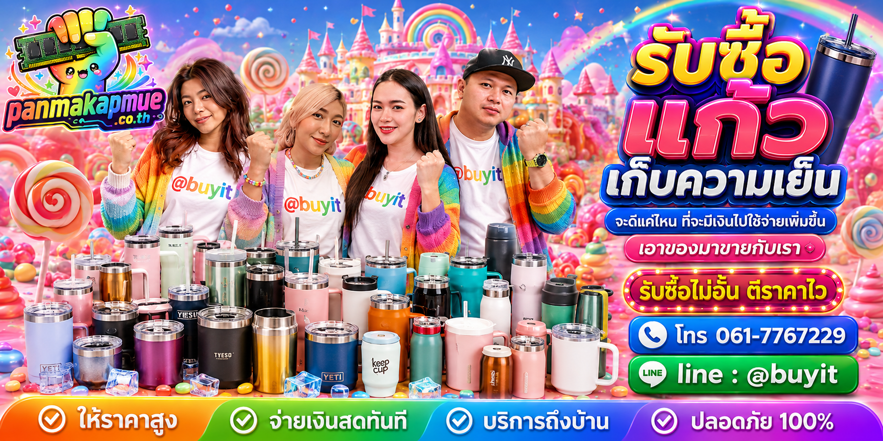 รับซื้อ แก้วเก็บความเย็น รับซื้อไม่อั้น เหมา ประมูล เสนอราคาแข่ง พร้อมสู้