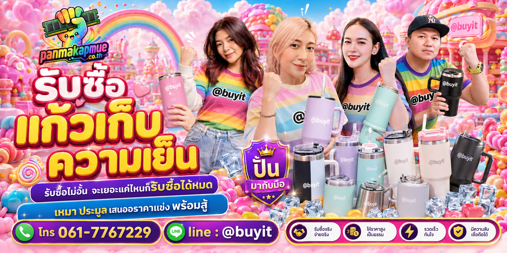 ขาย แก้วเก็บความเย็น เอามาขายดีกว่าปล่อยทิ้งไว้ ติดต่อ panmakapmue.co.th