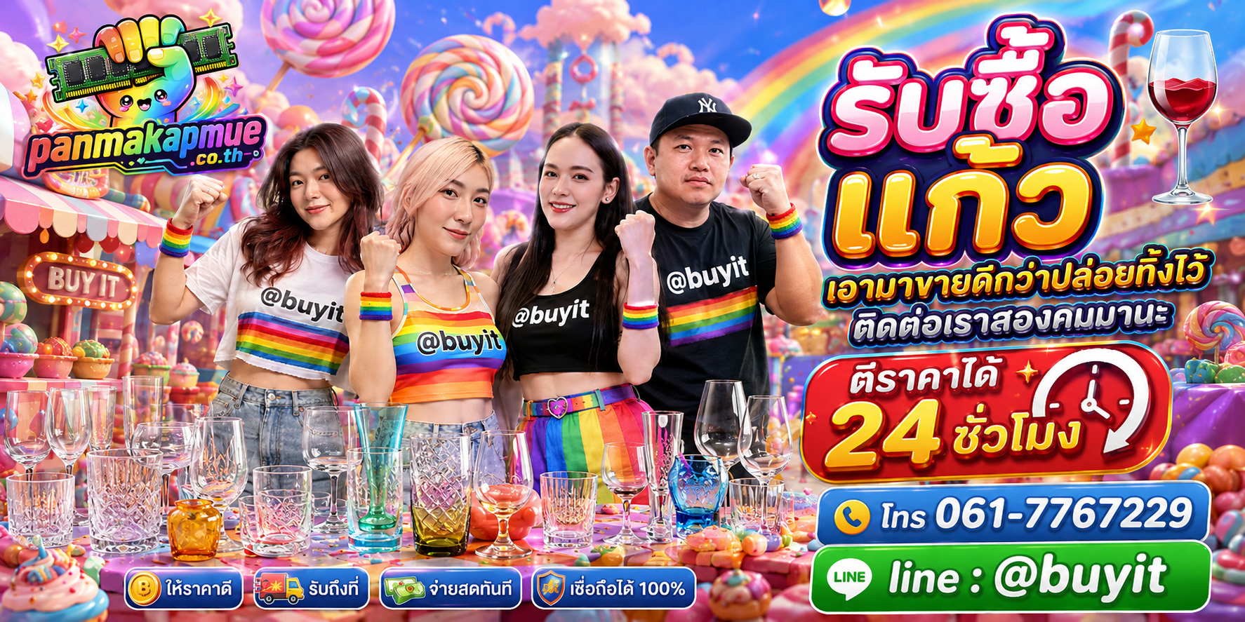 รับซื้อ แก้ว ติดต่อง่าย ตอบเร็วได้ 24 ชั่วโมง Line @buyit