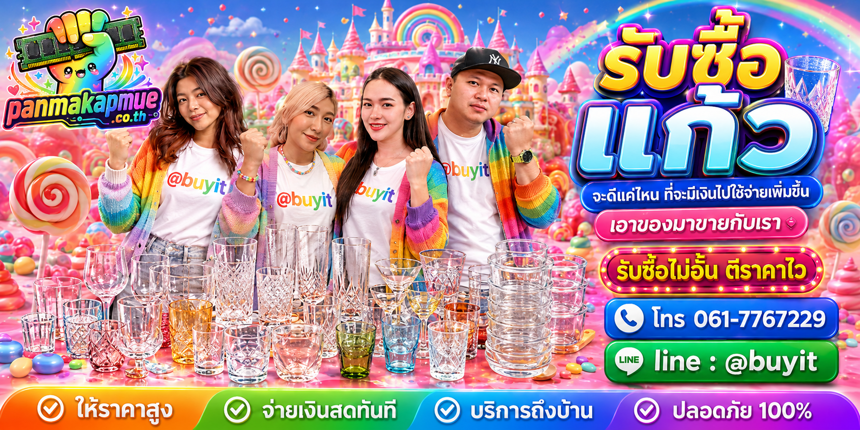 รับซื้อ แก้ว รับซื้อไม่อั้น เหมา ประมูล เสนอราคาแข่ง พร้อมสู้