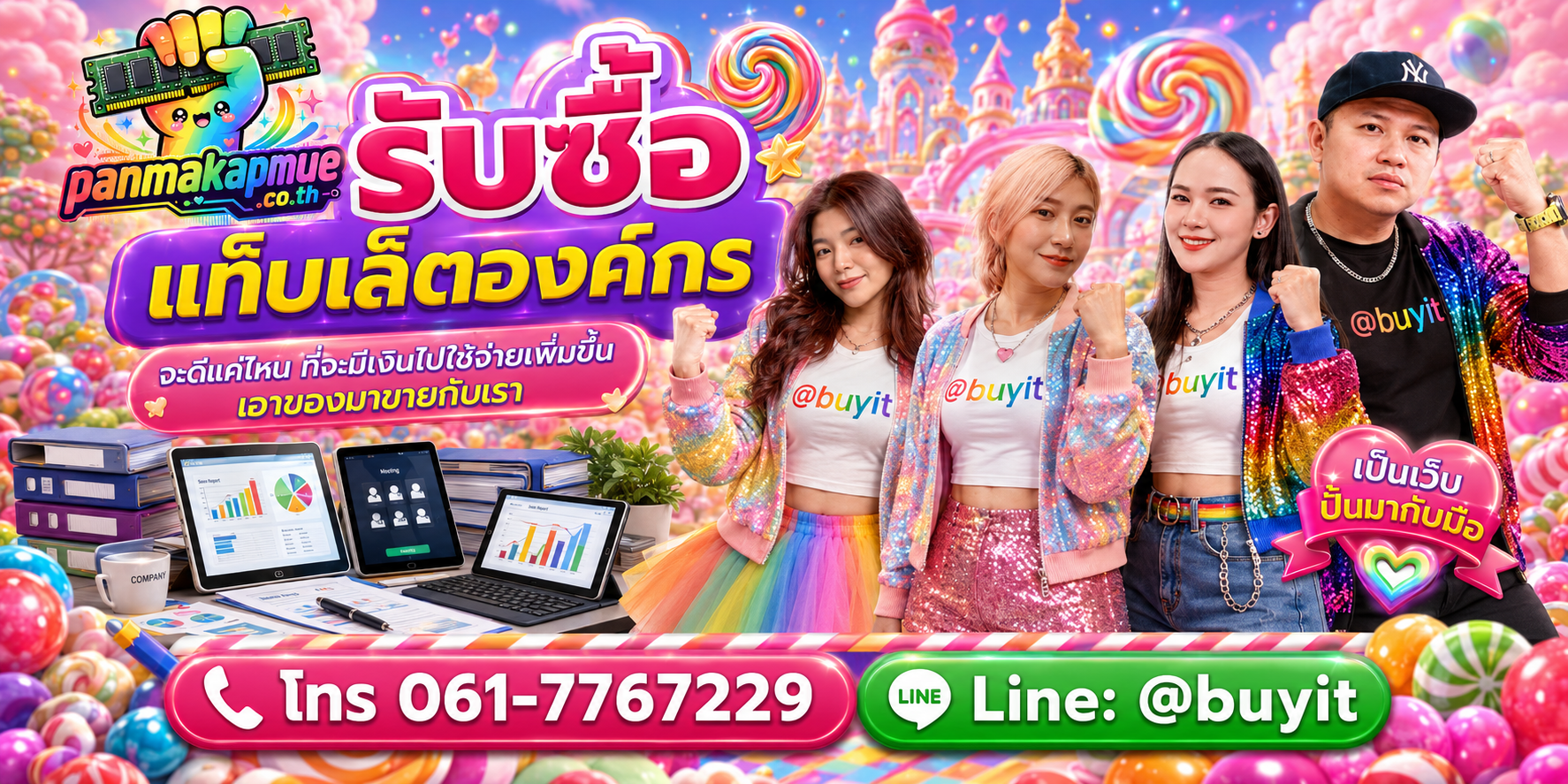 รับซื้อ แท็บเล็ตองค์กร รับซื้อไม่อั้น เหมา ประมูล เสนอราคาแข่ง พร้อมสู้
