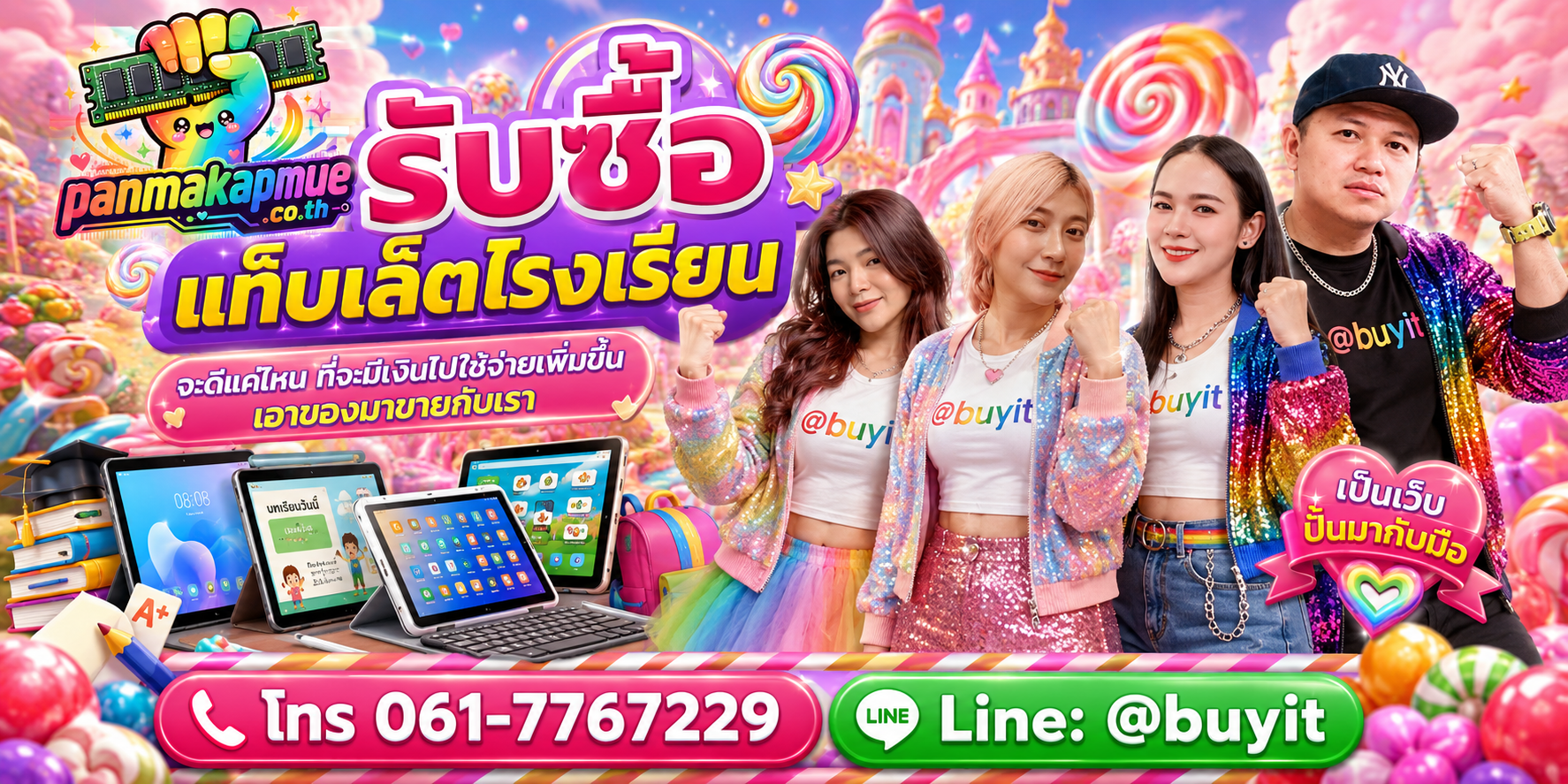 รับซื้อ แท็บเล็ตโรงเรียน รับซื้อไม่อั้น เหมา ประมูล เสนอราคาแข่ง พร้อมสู้
