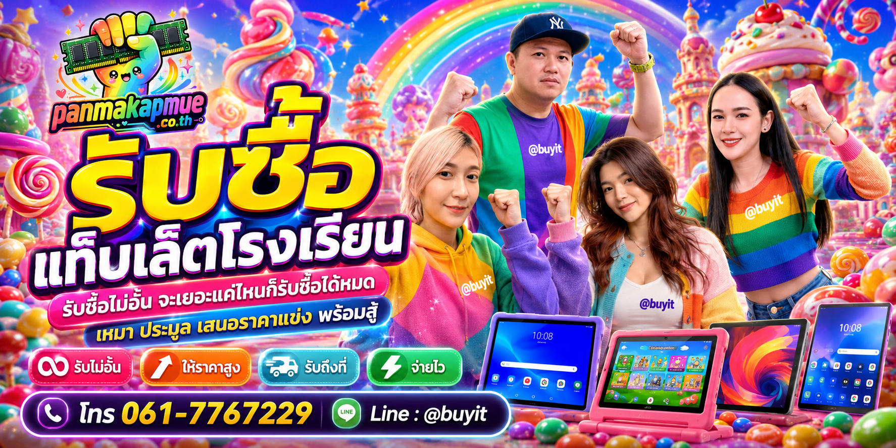 ขาย แท็บเล็ตโรงเรียน เอามาขายดีกว่าปล่อยทิ้งไว้ ติดต่อ panmakapmue.co.th