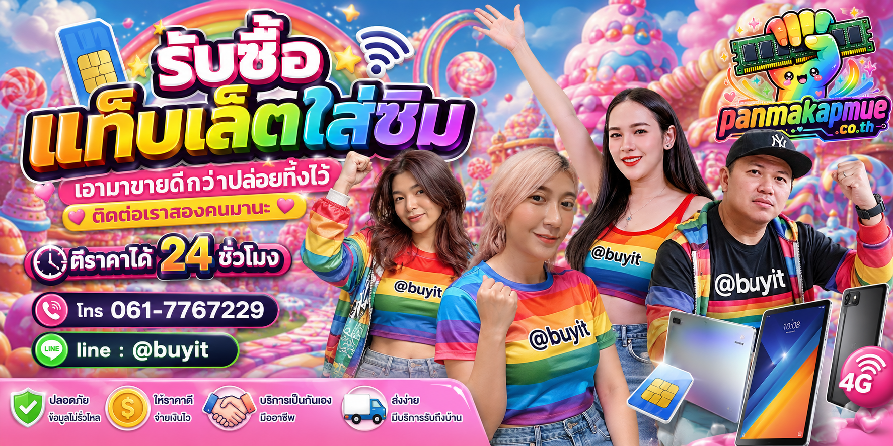 รับซื้อ แท็บเล็ตใส่ซิม ติดต่อง่าย ตอบเร็วได้ 24 ชั่วโมง Line @buyit