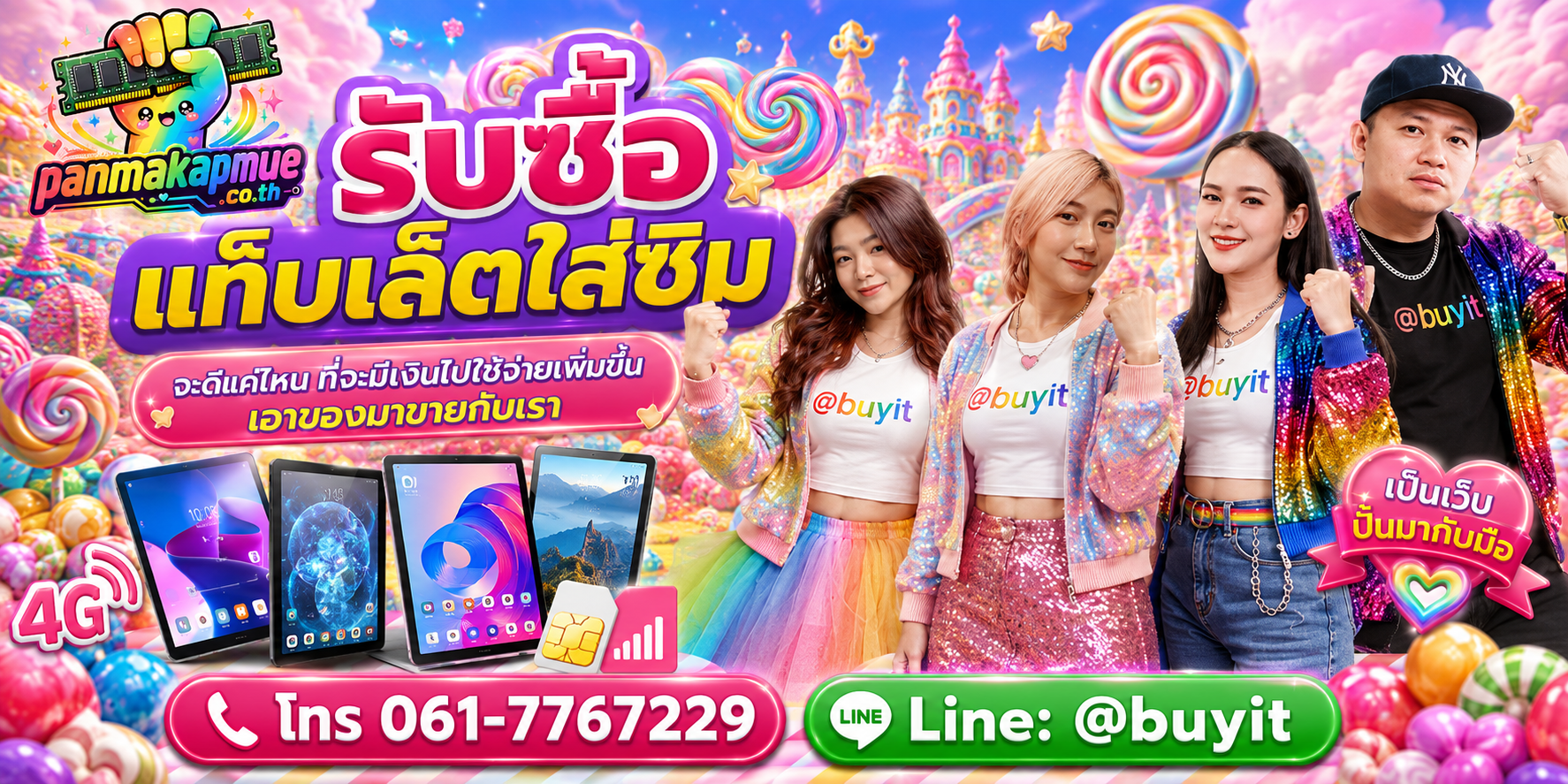 รับซื้อ แท็บเล็ตใส่ซิม รับซื้อไม่อั้น เหมา ประมูล เสนอราคาแข่ง พร้อมสู้