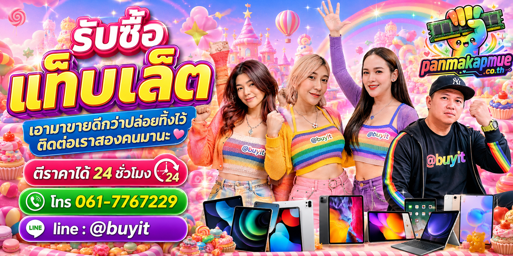 รับซื้อ แท็บเล็ต ติดต่อง่าย ตอบเร็วได้ 24 ชั่วโมง Line @buyit