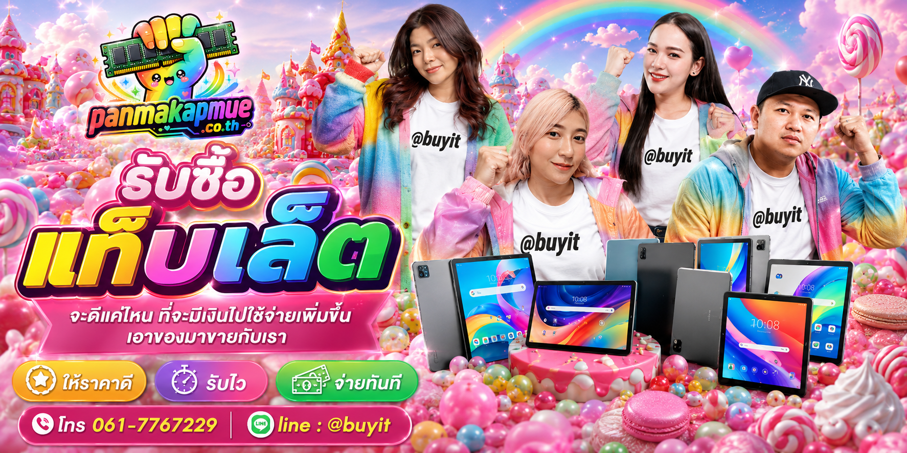 รับซื้อ แท็บเล็ต รับซื้อไม่อั้น เหมา ประมูล เสนอราคาแข่ง พร้อมสู้