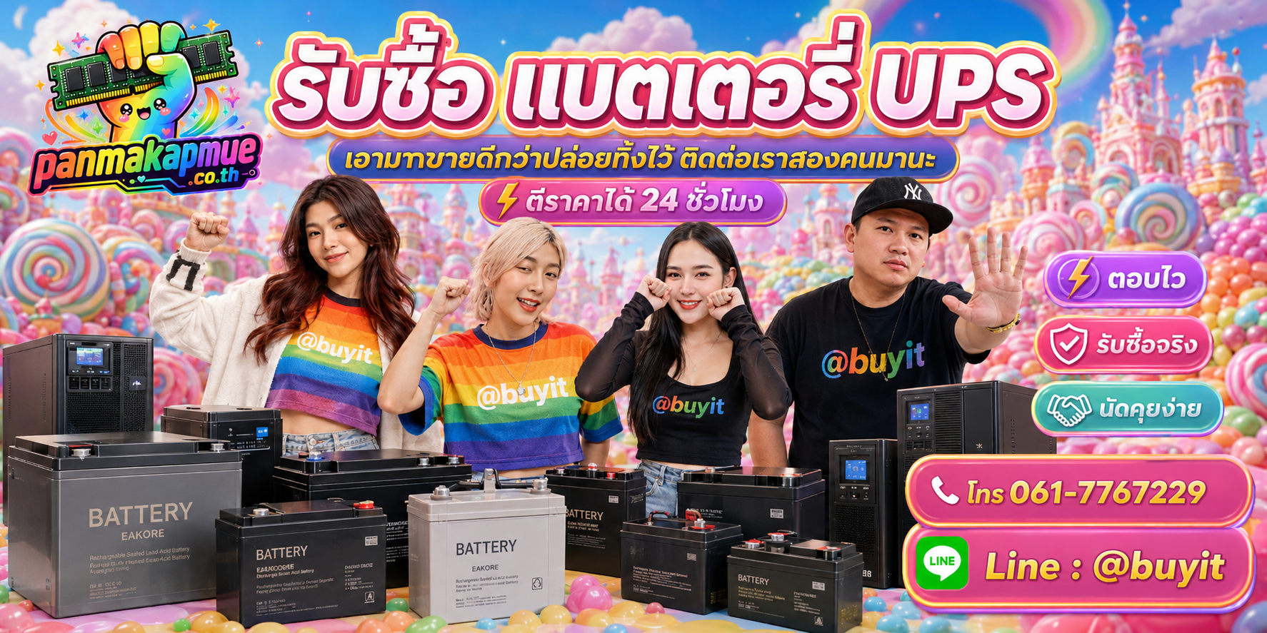 รับซื้อ แบตเตอรี่ ups ติดต่อง่าย ตอบเร็วได้ 24 ชั่วโมง Line @buyit