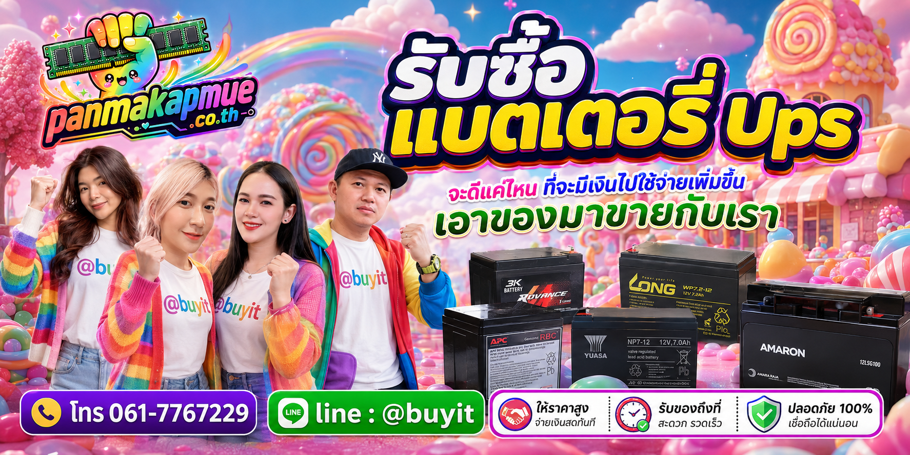 รับซื้อ แบตเตอรี่ ups รับซื้อไม่อั้น เหมา ประมูล เสนอราคาแข่ง พร้อมสู้