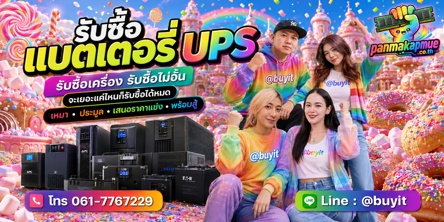 ขาย แบตเตอรี่ ups เอามาขายดีกว่าปล่อยทิ้งไว้ ติดต่อ panmakapmue.co.th