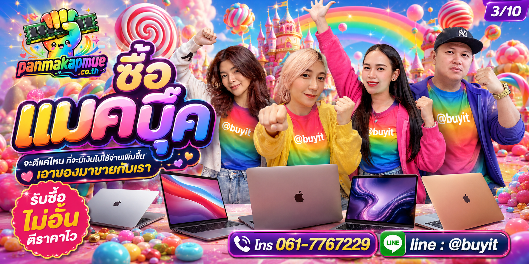 รับซื้อ แมคบุ๊ค รับซื้อไม่อั้น เหมา ประมูล เสนอราคาแข่ง พร้อมสู้