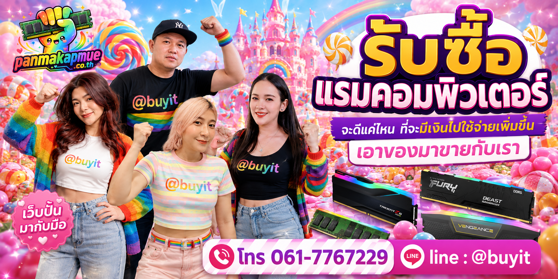 รับซื้อ แรมคอมพิวเตอร์ รับซื้อไม่อั้น เหมา ประมูล เสนอราคาแข่ง พร้อมสู้