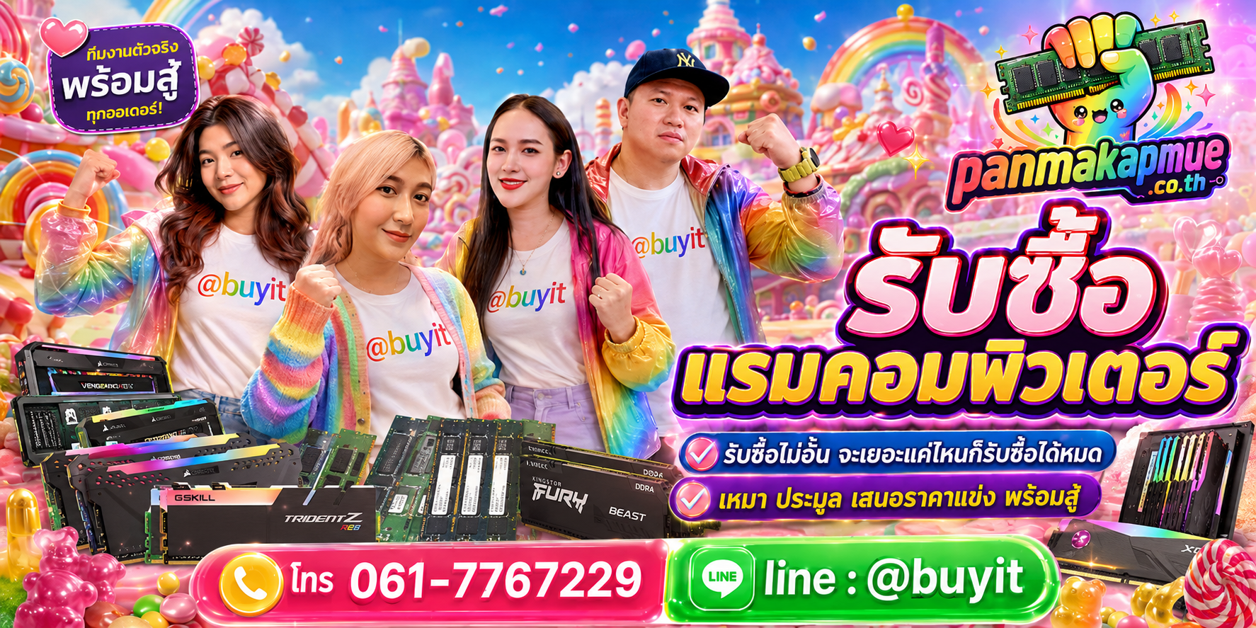 ขาย แรมคอมพิวเตอร์ เอามาขายดีกว่าปล่อยทิ้งไว้ ติดต่อ panmakapmue.co.th