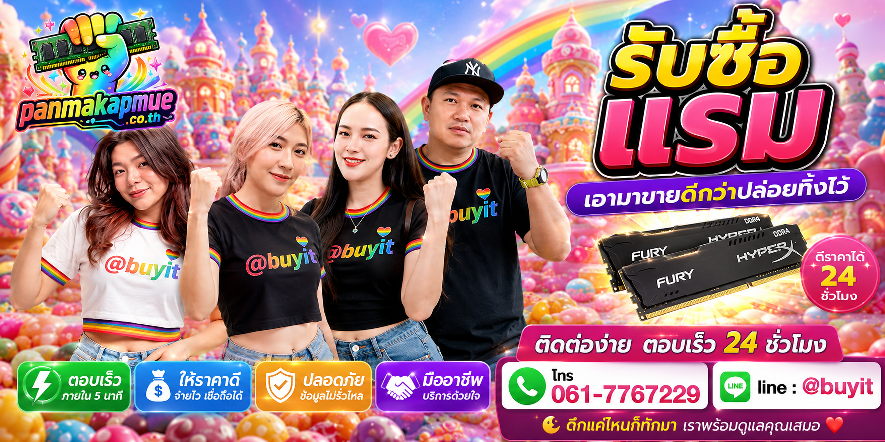 รับซื้อ แรม panmakapmue.co.th ติดต่อ Line @buyit โทร 061-7767229