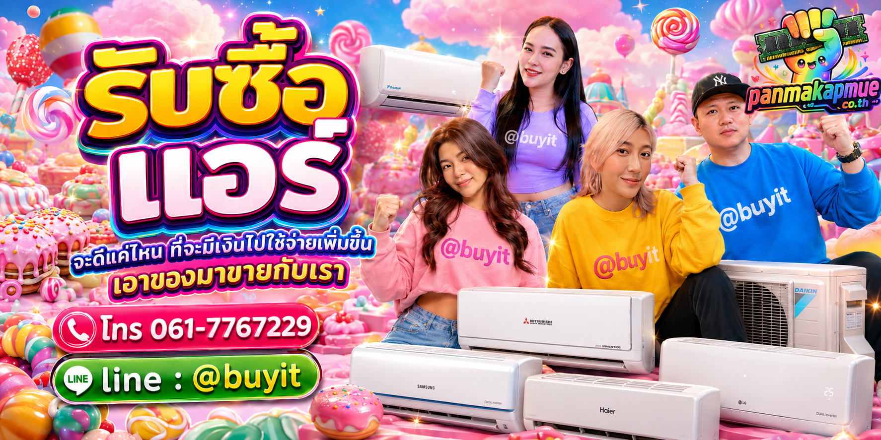 รับซื้อ แอร์ รับซื้อไม่อั้น เหมา ประมูล เสนอราคาแข่ง พร้อมสู้