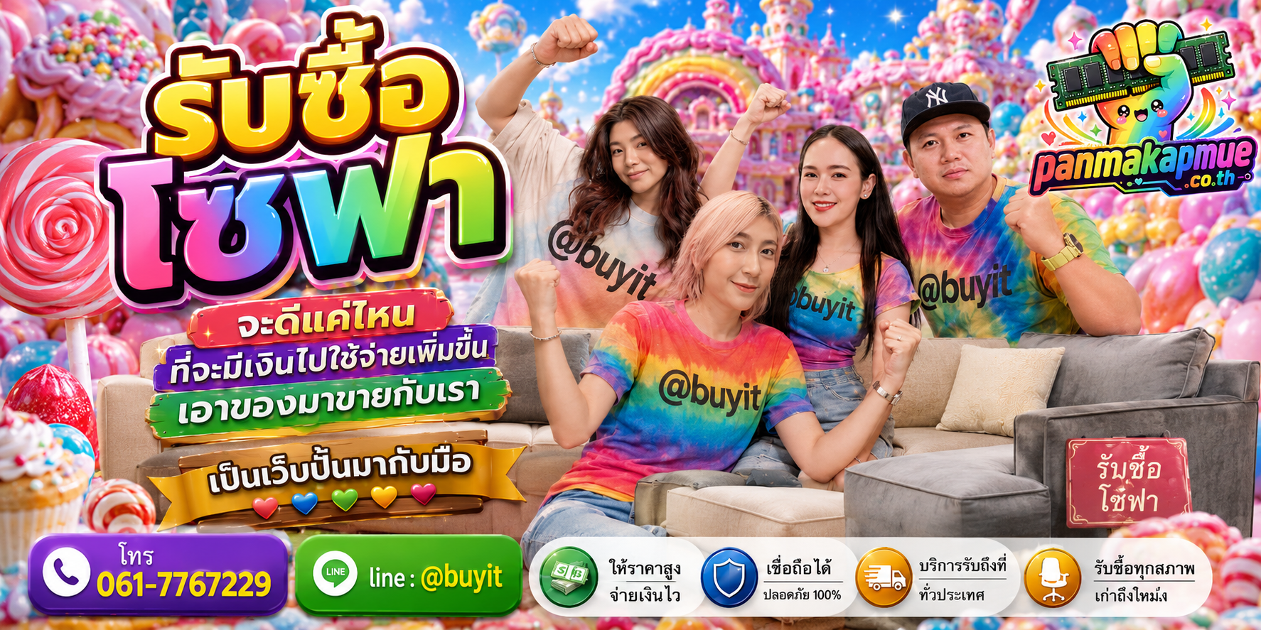 รับซื้อ โซฟา รับซื้อไม่อั้น เหมา ประมูล เสนอราคาแข่ง พร้อมสู้