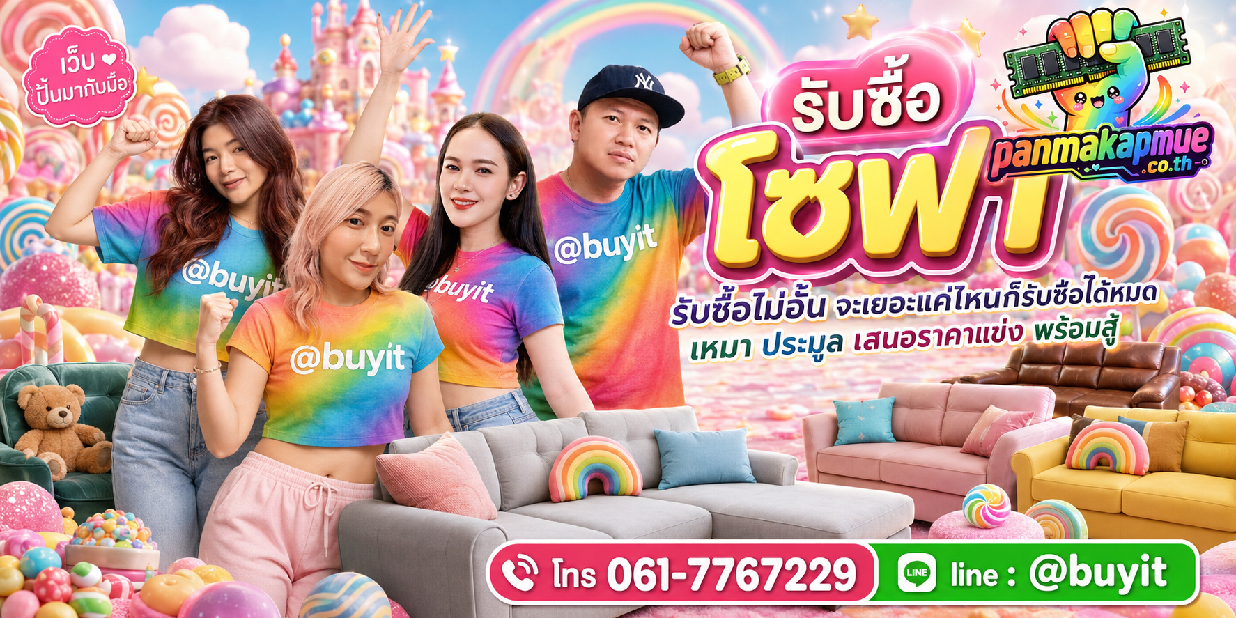ขาย โซฟา เอามาขายดีกว่าปล่อยทิ้งไว้ ติดต่อ panmakapmue.co.th