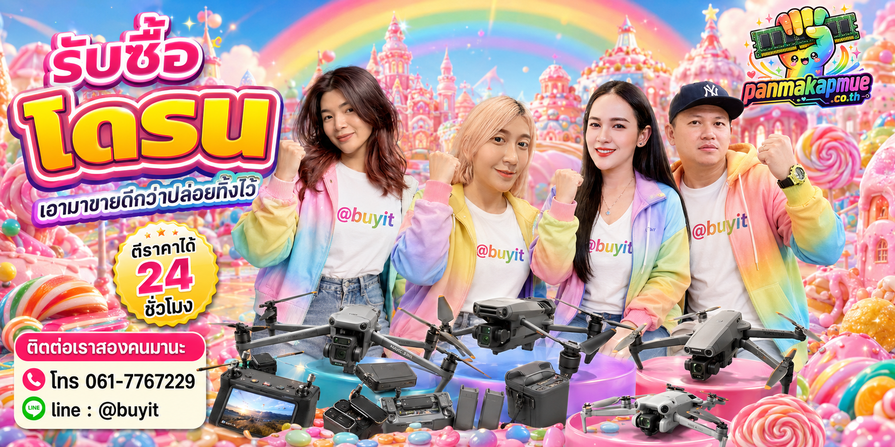 รับซื้อ โดรน ติดต่อง่าย ตอบเร็วได้ 24 ชั่วโมง Line @buyit