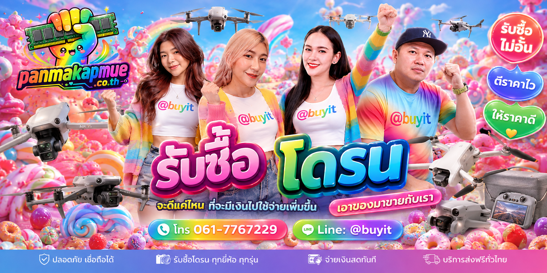 รับซื้อ โดรน รับซื้อไม่อั้น เหมา ประมูล เสนอราคาแข่ง พร้อมสู้