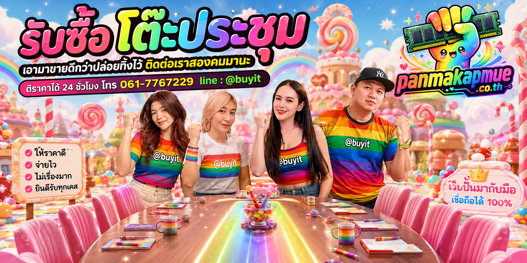 รับซื้อ โต๊ะประชุม ติดต่อง่าย ตอบเร็วได้ 24 ชั่วโมง Line @buyit