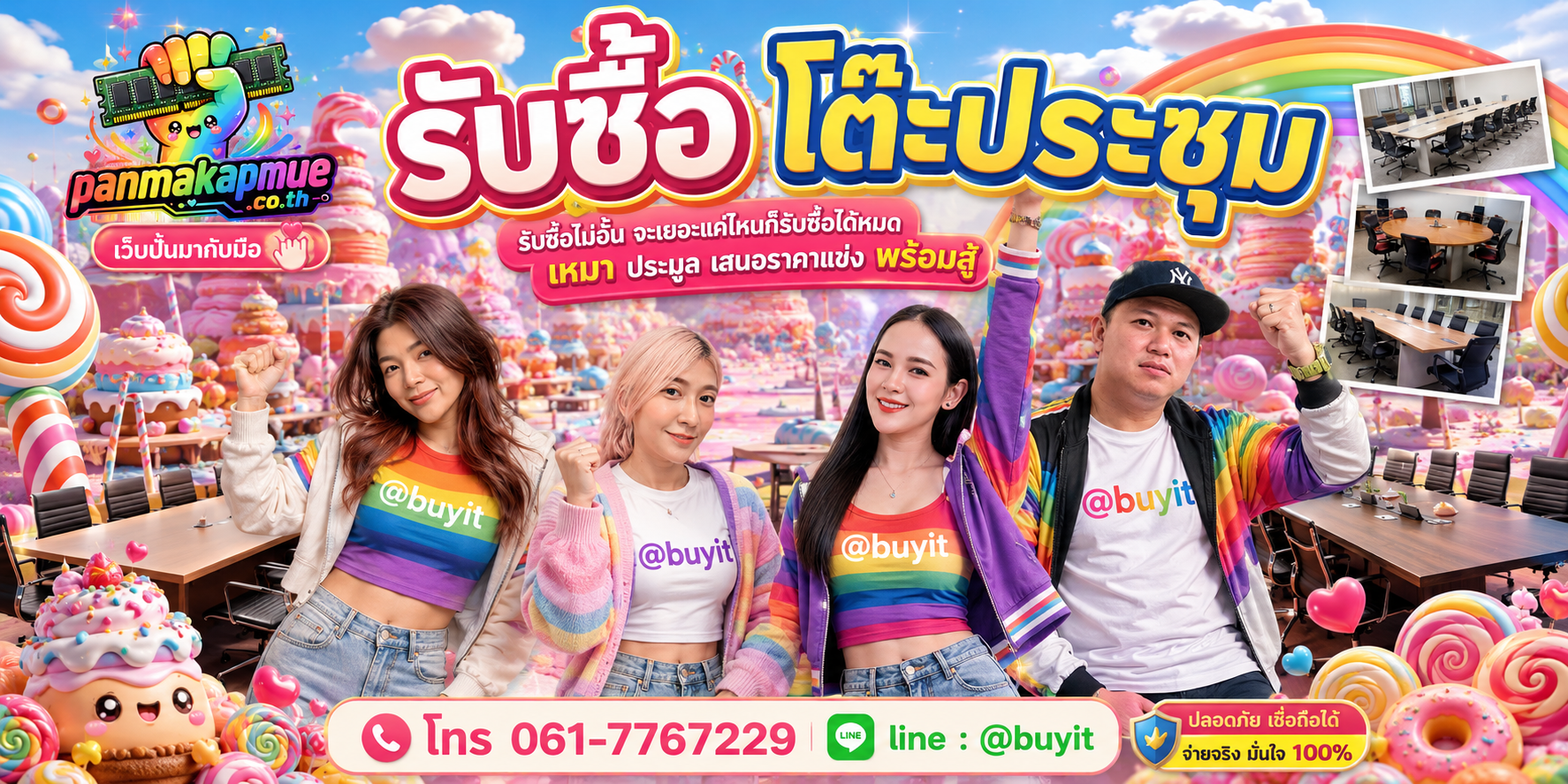 ขาย โต๊ะประชุม เอามาขายดีกว่าปล่อยทิ้งไว้ ติดต่อ panmakapmue.co.th