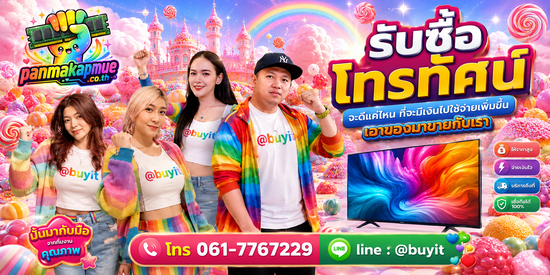 รับซื้อ โทรทัศน์ รับซื้อไม่อั้น เหมา ประมูล เสนอราคาแข่ง พร้อมสู้