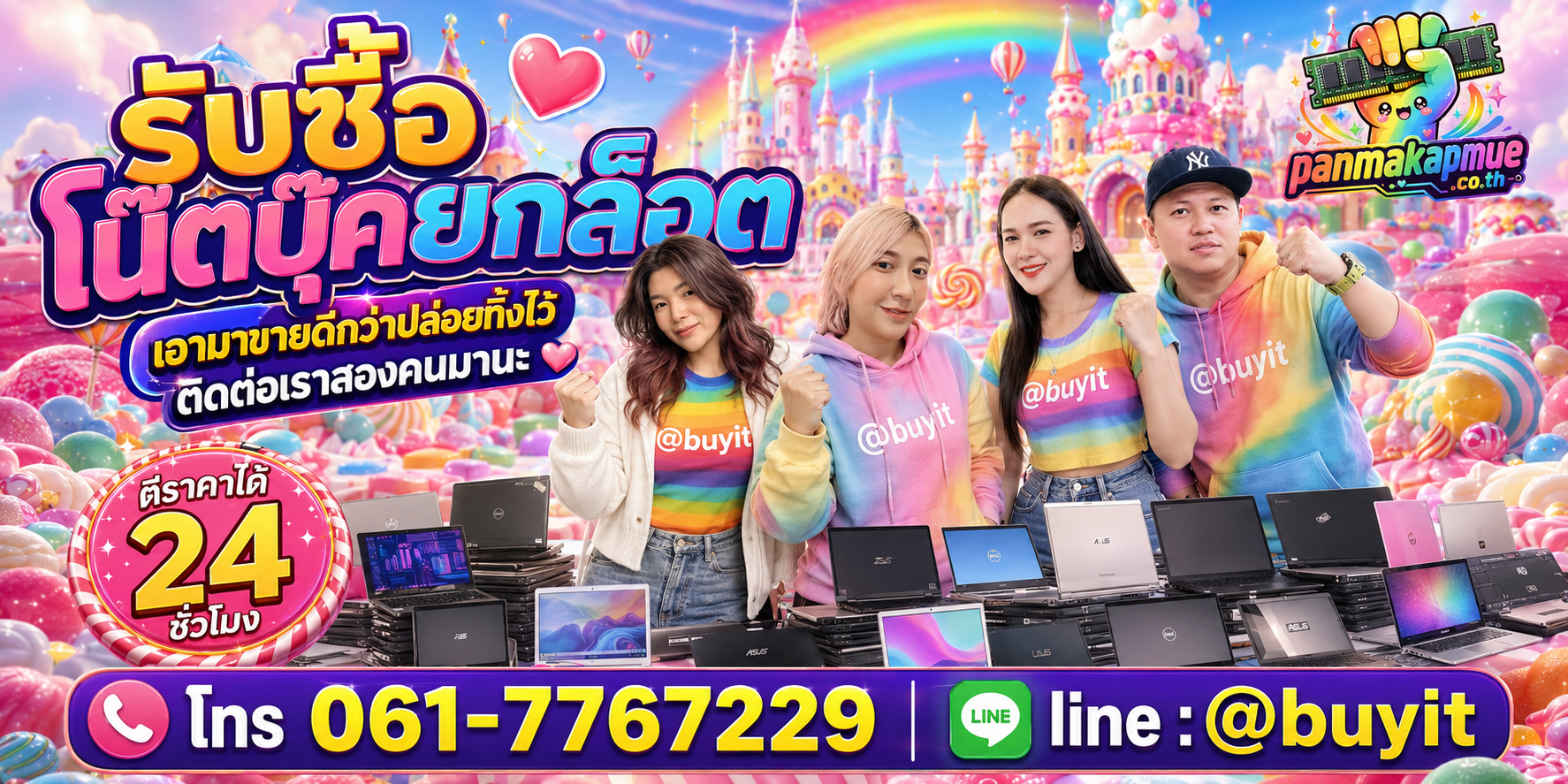 รับซื้อ โน๊ตบุ๊คยกล็อต ติดต่อง่าย ตอบเร็วได้ 24 ชั่วโมง Line @buyit