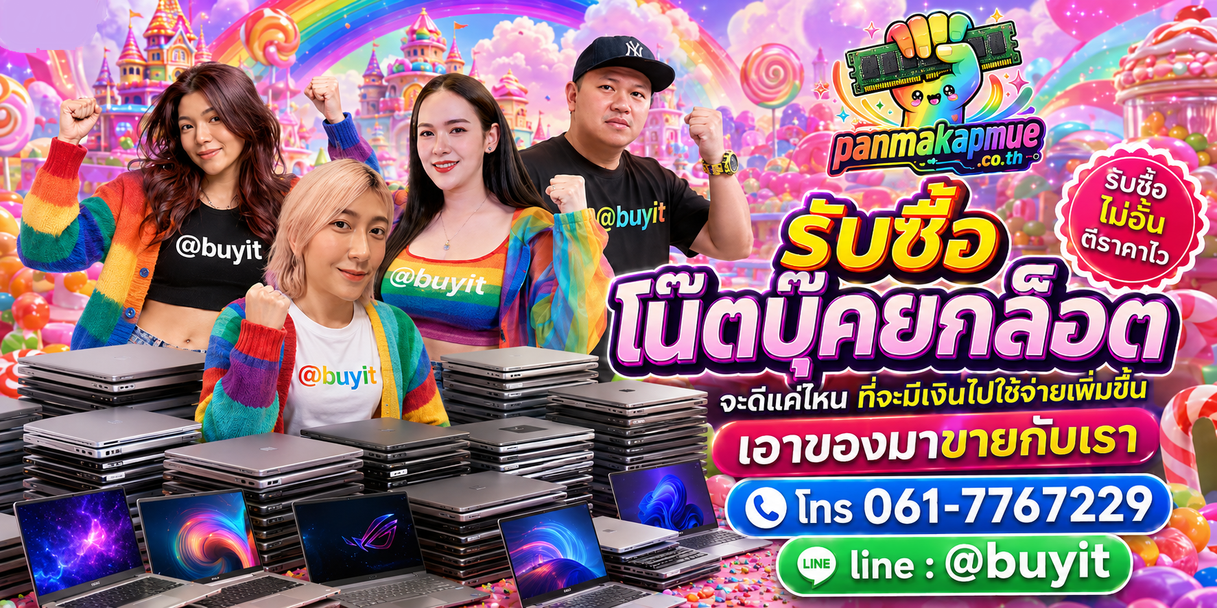 รับซื้อ โน๊ตบุ๊คยกล็อต รับซื้อไม่อั้น เหมา ประมูล เสนอราคาแข่ง พร้อมสู้