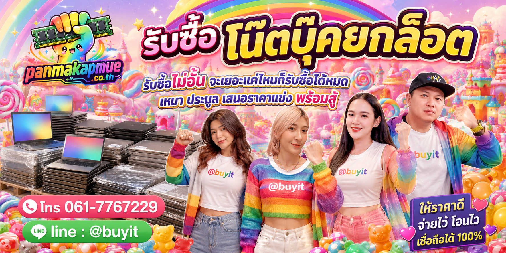 ขาย โน๊ตบุ๊คยกล็อต เอามาขายดีกว่าปล่อยทิ้งไว้ ติดต่อ panmakapmue.co.th