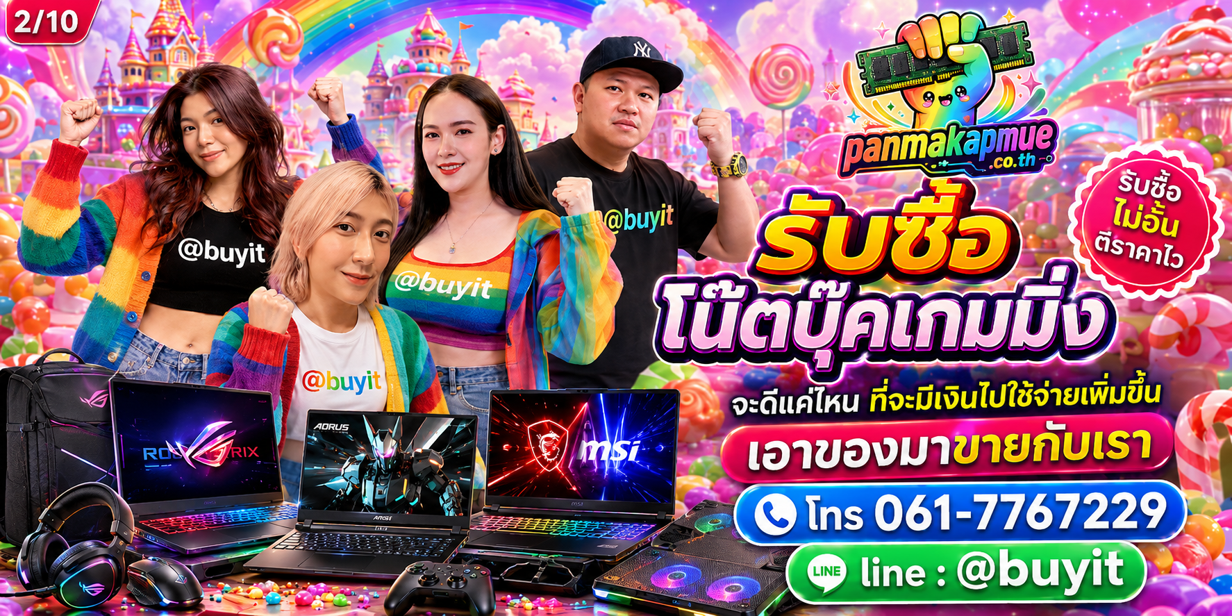 รับซื้อ โน๊ตบุ๊คเกมมิ่ง รับซื้อไม่อั้น เหมา ประมูล เสนอราคาแข่ง พร้อมสู้
