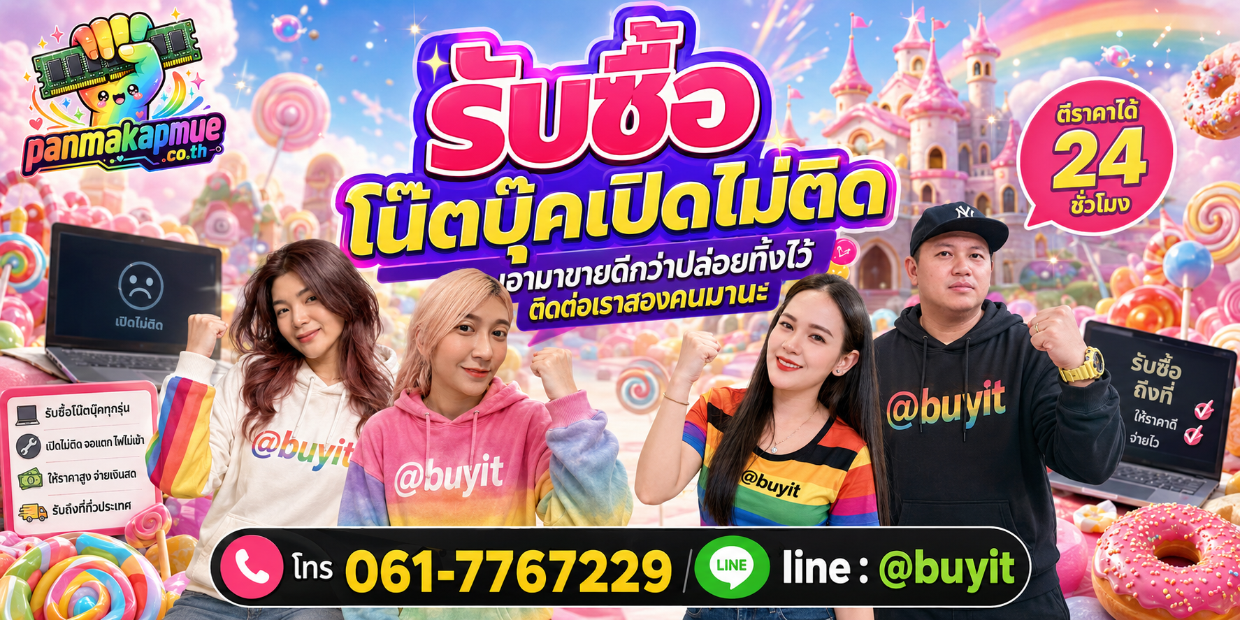 รับซื้อ โน๊ตบุ๊คเปิดไม่ติด ติดต่อง่าย ตอบเร็วได้ 24 ชั่วโมง Line @buyit