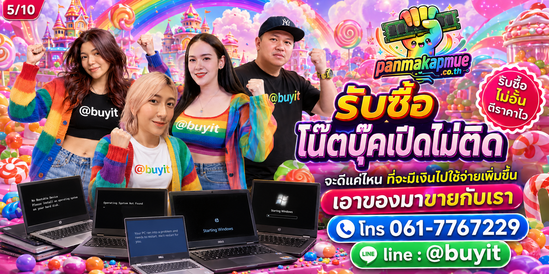 รับซื้อ โน๊ตบุ๊คเปิดไม่ติด รับซื้อไม่อั้น เหมา ประมูล เสนอราคาแข่ง พร้อมสู้