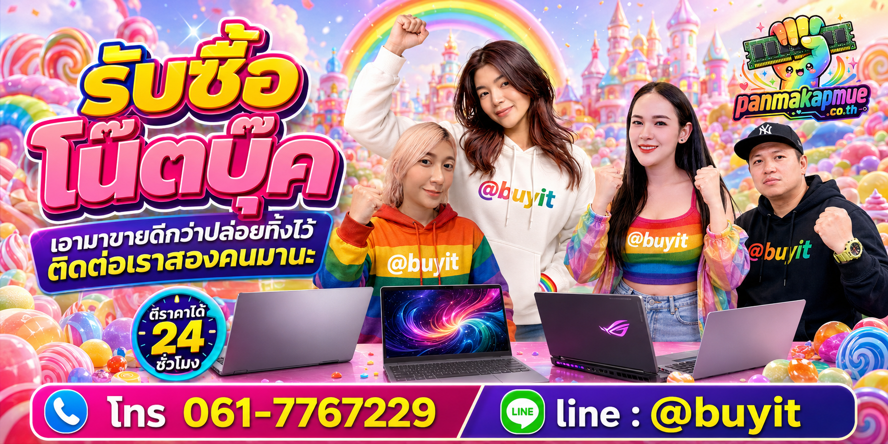 รับซื้อ โน๊ตบุ๊ค ติดต่อง่าย ตอบเร็วได้ 24 ชั่วโมง Line @buyit
