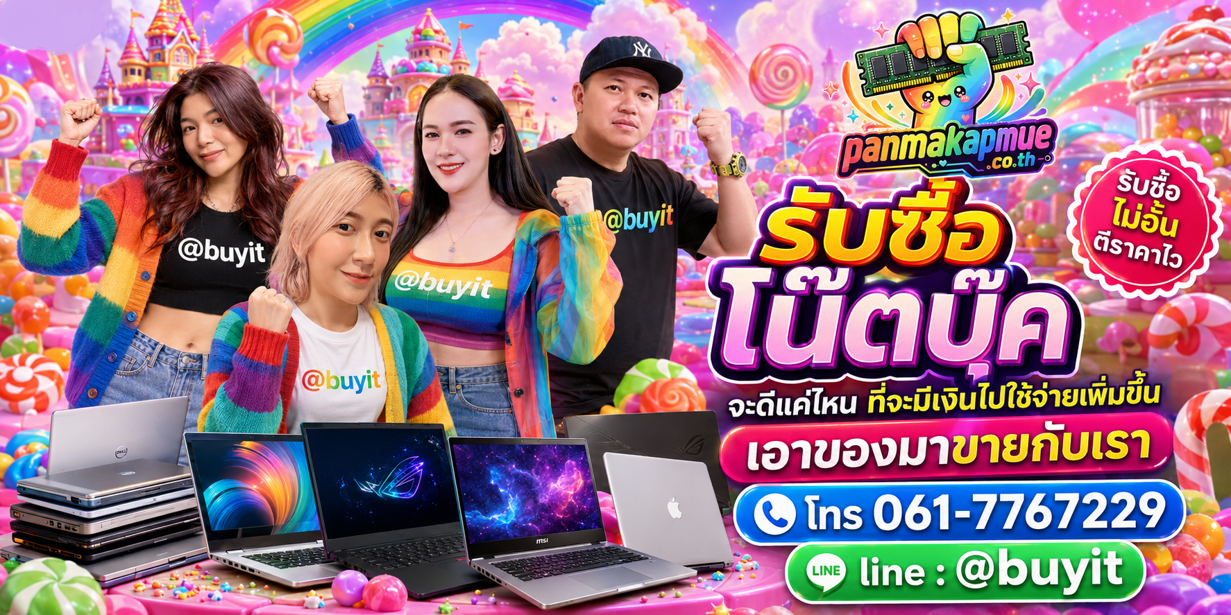 รับซื้อ โน๊ตบุ๊ค รับซื้อไม่อั้น เหมา ประมูล เสนอราคาแข่ง พร้อมสู้