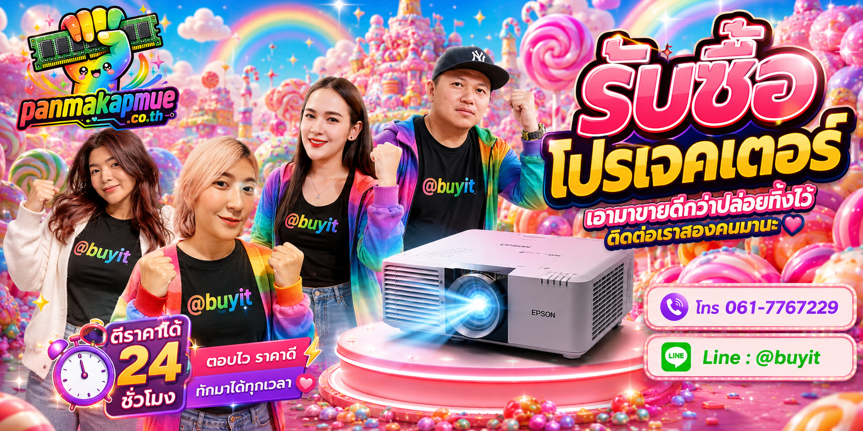 รับซื้อ โปรเจคเตอร์ ติดต่อง่าย ตอบเร็วได้ 24 ชั่วโมง Line @buyit