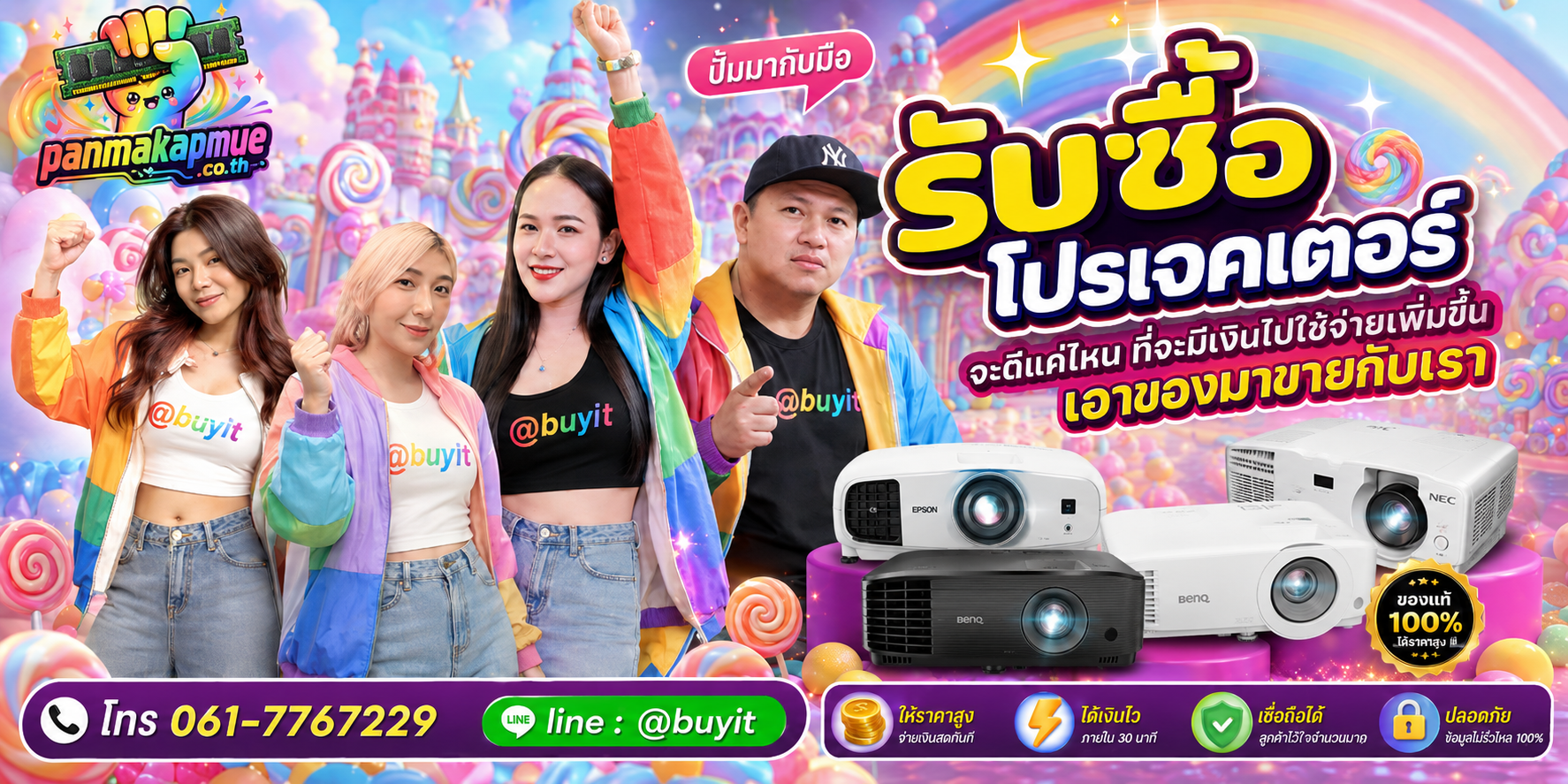 รับซื้อ โปรเจคเตอร์ รับซื้อไม่อั้น เหมา ประมูล เสนอราคาแข่ง พร้อมสู้