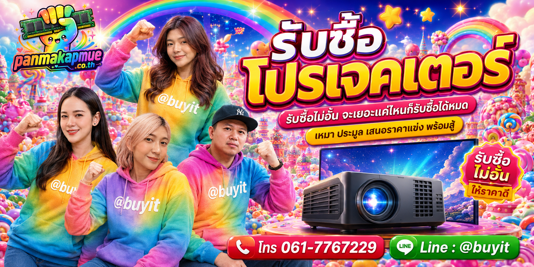 ขาย โปรเจคเตอร์ เอามาขายดีกว่าปล่อยทิ้งไว้ ติดต่อ panmakapmue.co.th
