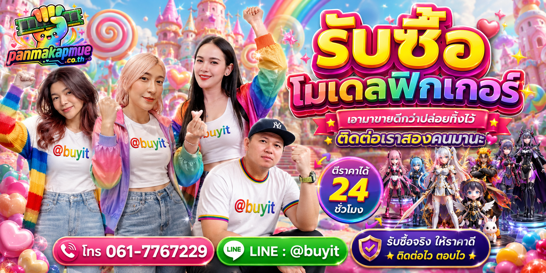 รับซื้อ โมเดลฟิกเกอร์ ติดต่อง่าย ตอบเร็วได้ 24 ชั่วโมง Line @buyit