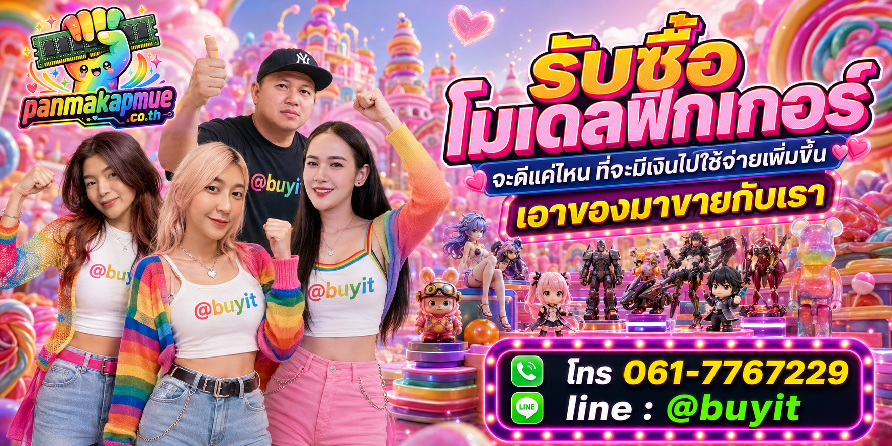 รับซื้อ โมเดลฟิกเกอร์ รับซื้อไม่อั้น เหมา ประมูล เสนอราคาแข่ง พร้อมสู้