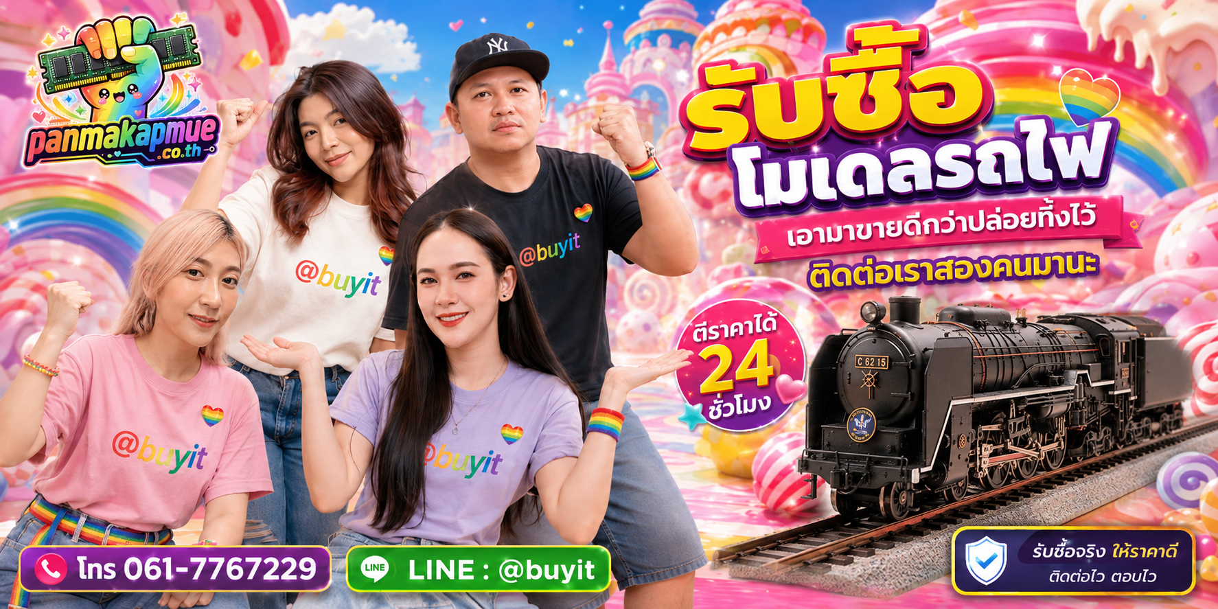รับซื้อ โมเดลรถไฟ ติดต่อง่าย ตอบเร็วได้ 24 ชั่วโมง Line @buyit
