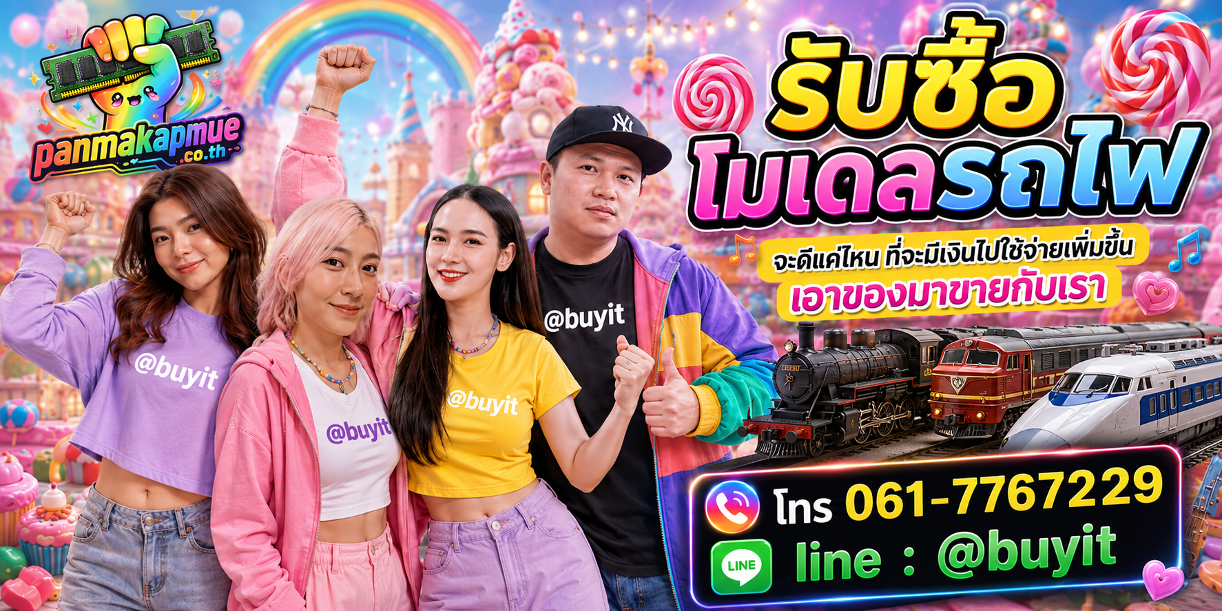 รับซื้อ โมเดลรถไฟ รับซื้อไม่อั้น เหมา ประมูล เสนอราคาแข่ง พร้อมสู้